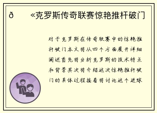 💫克罗斯传奇联赛惊艳推杆破门